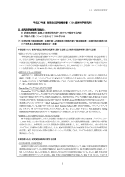 1 平成27年度 部局自己評価報告書 （19：流体科学研究所）