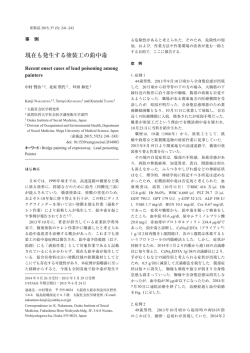 現在も発生する塗装工の鉛中毒