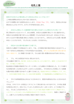 母乳と薬 - さかいたけお赤ちゃんこどもクリニック