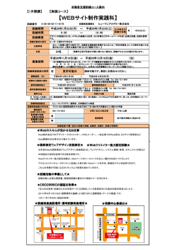 【WEBサイト制作実践科】