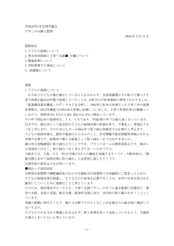 -1- 平成28年2月定例市議会 下市このみ個人質問 2016 年 3 月 11 日