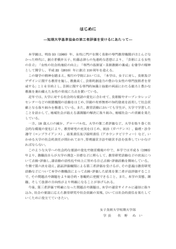 はじめに - 女子美術大学