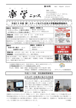 183号 - 楽学の会