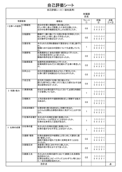 自己評価シート