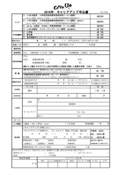 2016年 キャリアアップ申込書