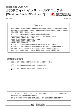 USBドライバインストールマニュアル [Windows