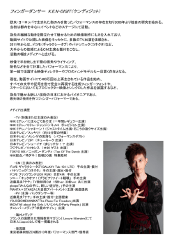 PDF資料 - フィンガーダンス jp
