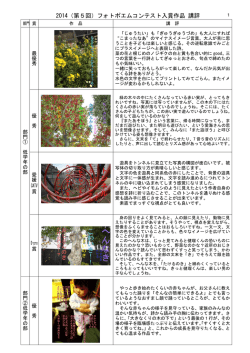 2014（第5回）フォトポエムコンテスト入賞作品 講評