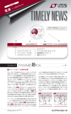 チャージポンプの動作原理