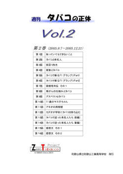 Vol.02 - 和歌山工業高校