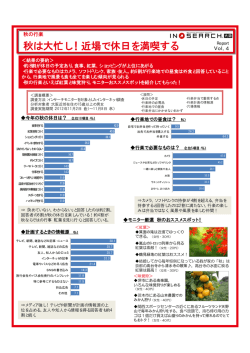 秋は大忙し！近場で休日を満喫する