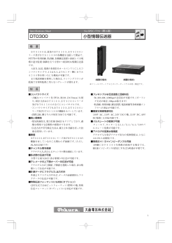 ET9000 IP対応型汎用情報伝送制御装置