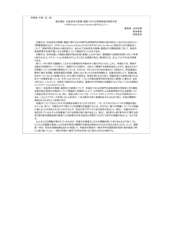 申請者：手塚 広一郎 論文題目 社会資本の整備・運営に対する民間参画