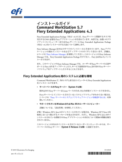 Fiery Extended Applications 4.3 での Fiery - Fiery Help