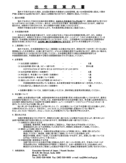 出生届案内書 - 在マイアミ日本国総領事館