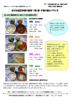 めざせ適正体重の維持！朝・昼・夕食の量とバランス