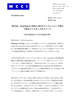 MCCIは、SuperSpeed USB3.0 xHCIホストコントローラ用の USBホスト