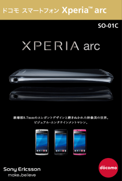 docomo Xperia(TM) arc SO-01C