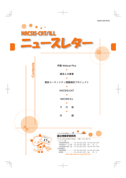 PDF版 - NACSIS-CAT関連マニュアル