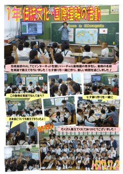 0702 1年 伝統文化・国際理解の活動