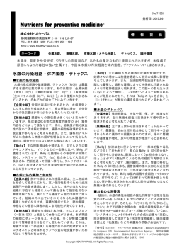 【参考文献】株式会社ヘルシーパス 発行日2015/02/06
