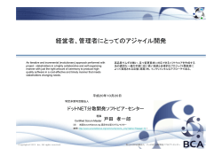 管理者にとってのアジャイル開発 - 株式会社戦略スタッフサービス