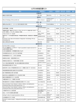 12月分新着図書リスト