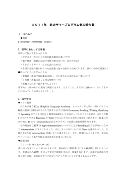 (2011夏) (報告書 Bさん)