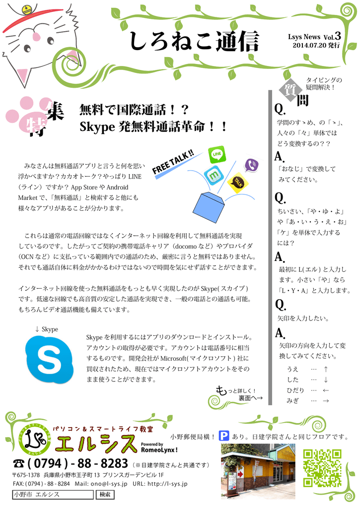 しろねこ通信 Lsys News Vol 3 L