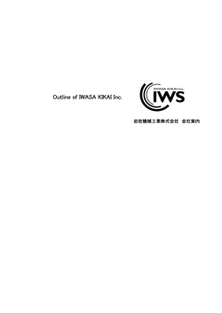 Outline of IWASA KIKAI Inc.