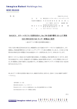 IMAGICA カラーマネジメント技術を活かし Rec.709 色域外警告 3D