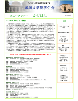 2011年6月号 - 米国大学院学生会