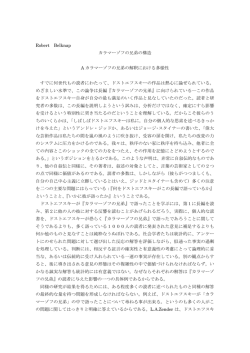 Robert Belknap カラマーゾフの兄弟の構造 A カラマーゾフの