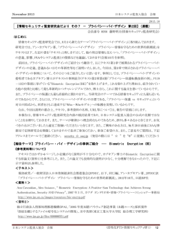 【情報セキュリティ監査研究会だより その7 － プライバシー・バイ