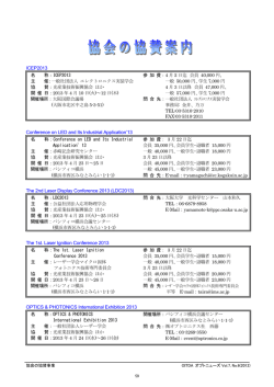 協賛事業 - 光産業技術振興協会