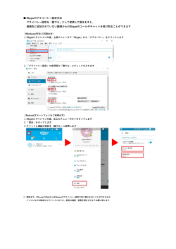 Skypeのプライバシー設定方法 プライバシー設定を「誰でも」にして変更し