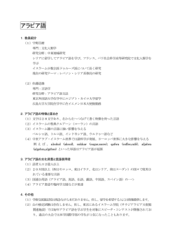 アラビア語 - 広島市立大学