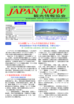 2005年5月24日号 - NPO法人 JAPANNOW観光情報協会
