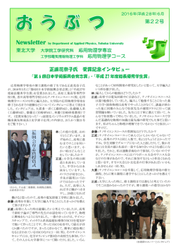 第22号 - 応用物理学専攻 - Tohoku University