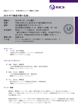 2016 年不動産市場の見通し