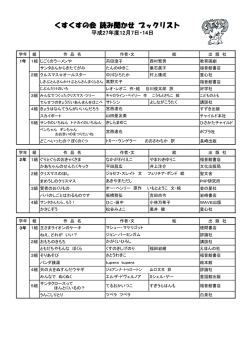 27年度12月読み聞かせブックリスト(175620Byte)