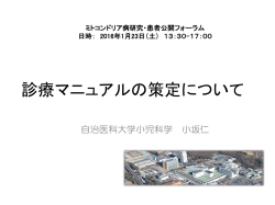 2 診療マニュアルの策定について（小坂）