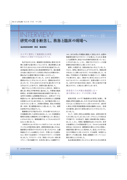 研究 道 断念 救急 臨床 現場
