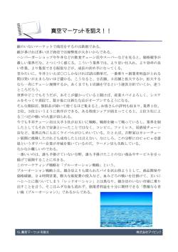 真空マーケットを狙え！！ - 実践コンサルティングの株式会社アイピック