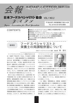 No.2 - 日本フードスペシャリスト協会