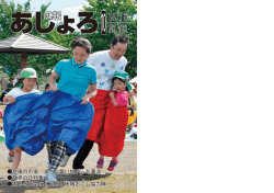 広報あしょろ10月号