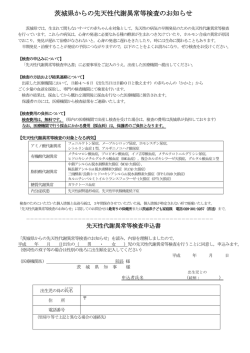 茨城県からの先天性代謝異常等検査のお知らせ