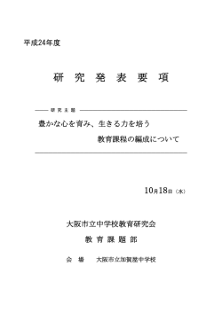 研究発表要項 - にぎわいねっと