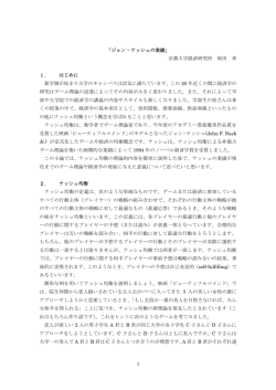 ジョン・ナッシュの業績 - 一橋大学経済学研究科