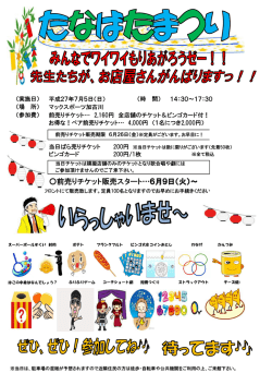 前売りチケット販売スタート&hellip;6月9日（火）